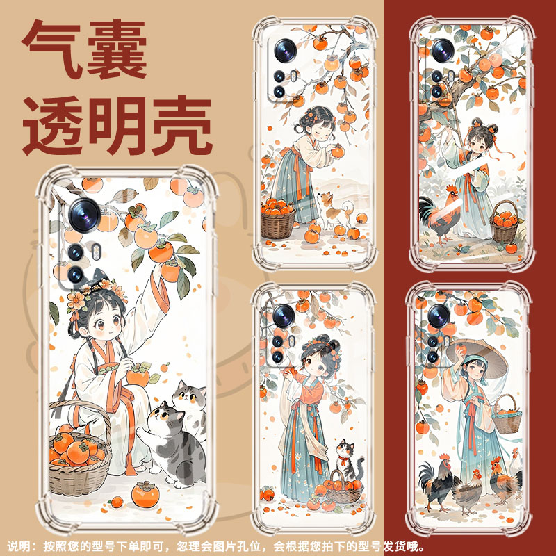 适用小米10手机壳小米12Pro小姑娘摘柿子小米14Ultra中国风小米12气囊壳高级小米13Lite防摔硅胶全包边保护套