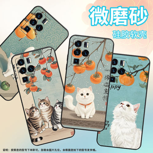 适用中兴Axon30Ultra手机壳防摔A2322超薄ZTEAxon40Pro全包边中兴Axon40Ultra柿子树猫咪Axon30Ultra保护套