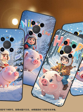 适用华为mate40手机壳LYA-L29全包边动漫胖猪防摔mate40E耐磨Mate60RS保护套华为Mate70RSALN-AL00软壳