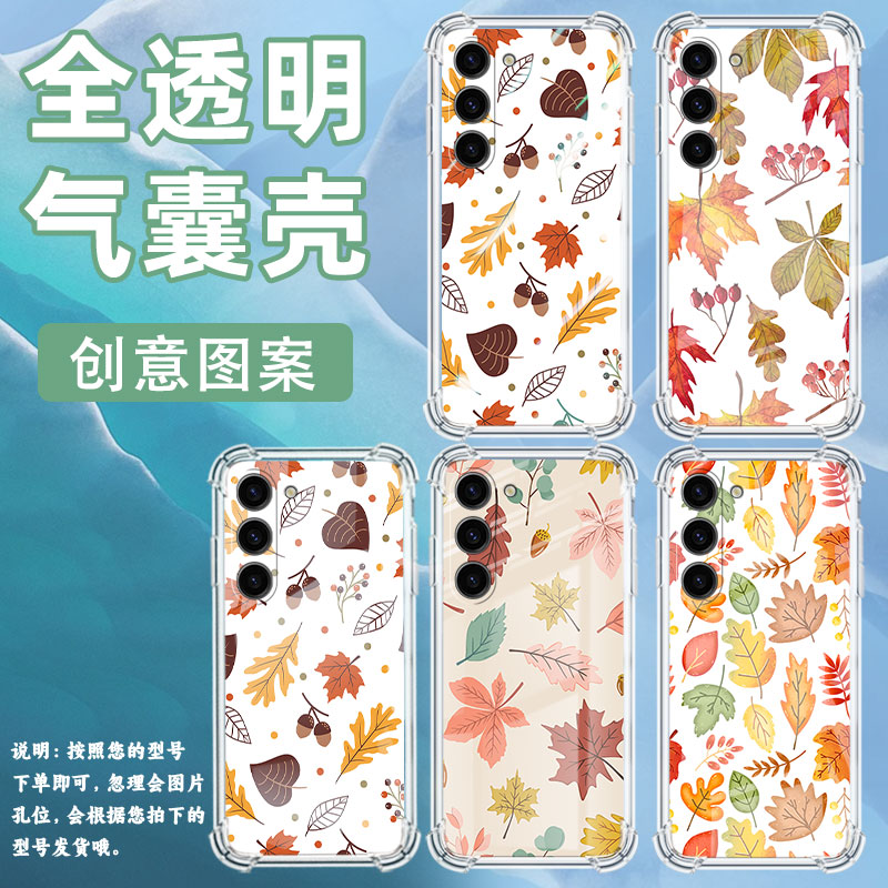 适用三星S20FE手机壳,三星S22Plus潮流,三星S24FE男女款三星S25+气囊壳三星S21全屏枫叶全包边保护套