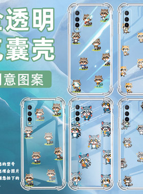 适用vivoY50t手机壳vivoY55高级感vivoY52气囊壳viviY58硅胶Q版浣熊viv0Y53st2中国风潮流男女款保护套