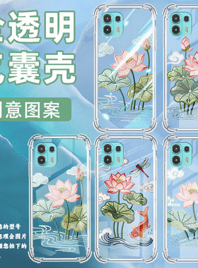 适用motoedge20lite手机气囊壳荷花刺绣四角防摔motorolaedge60pro手机壳摩托罗拉edge40pro中国风保护套