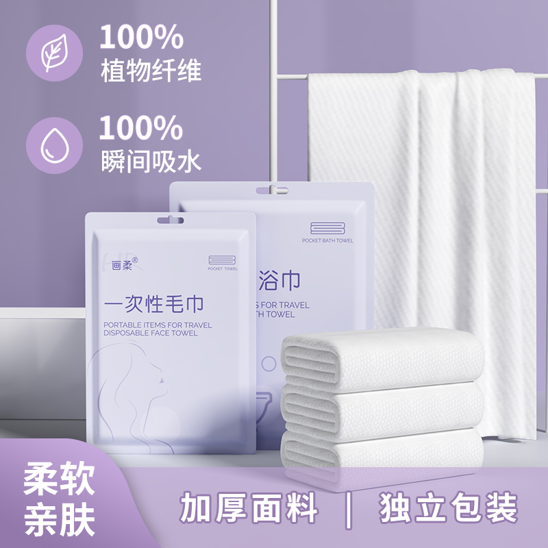 【加大加厚】一次性便携毛巾浴巾