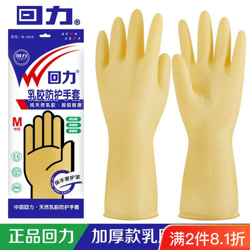回力加厚乳胶手套防水耐磨家务