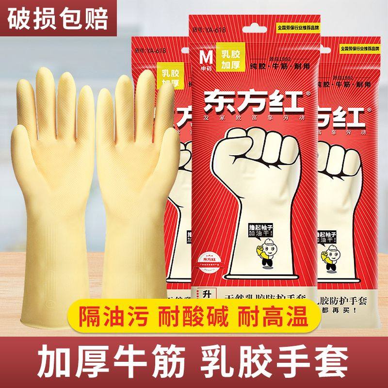 东方红牛筋手套正品家务洗碗洗衣厨房乳胶食品级防水加厚耐磨耐用,家庭/个人清洁工具,常规家务手套,淘宝优惠券,粉丝福利购,淘宝优惠卷
