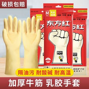 东方红牛筋手套正品家务洗碗洗衣厨房乳胶食品级防水加厚耐磨耐用