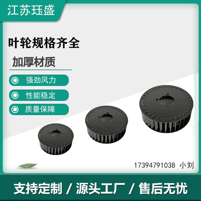 油烟机风轮吸抽油烟机配件风轮叶轮风扇风叶轮涡轮中欧式风轮