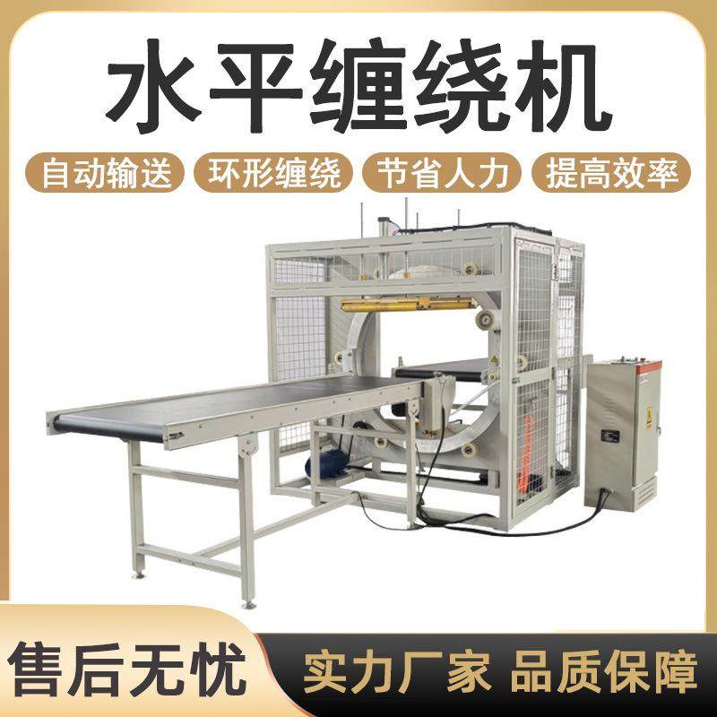 全自动水平缠绕机钢管铝型材管材建材复合板纸箱缠绕包装机,工业油品/胶粘/化学/实验室用品,其他实验室设备,淘宝优惠券,粉丝福利购,淘宝优惠卷