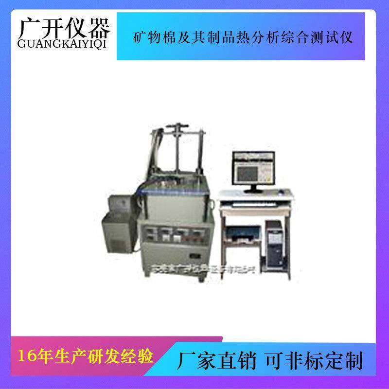 矿物棉及其制品热分析综合测定仪热荷重收缩温度测试仪烧结点测试