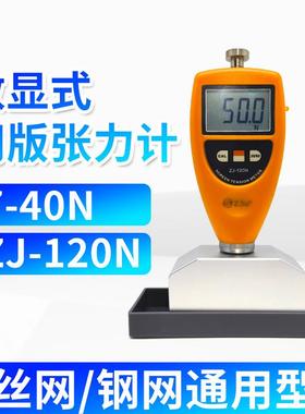 ZJIA致佳ZJ-120N数显式丝网张力计数显钢网张力计数显网版张力计
