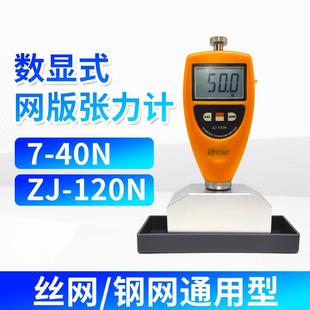 ZJIA致佳ZJ-120N数显式丝网张力计数显钢网张力计数显网版张力计