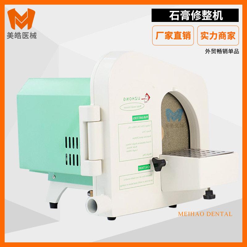 全铝石膏打磨机牙科口腔修复铸造设备干湿两用石膏模型修整机水磨