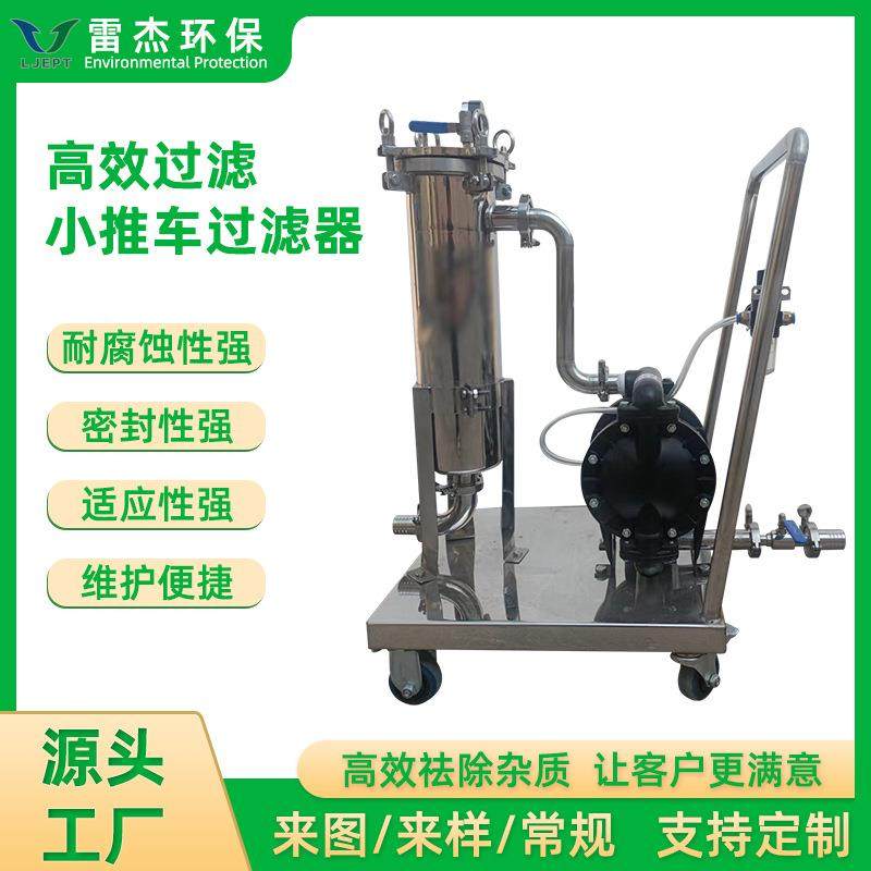 切削液专业生产的一款移动小推车袋式过滤器小型304可移动系统,工业油品/胶粘/化学/实验室用品,其他实验室设备,淘宝优惠券,粉丝福利购,淘宝优惠卷