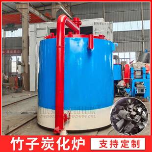 高温竹子炭化炉自燃式毛竹碳化设备干馏式小型竹子碳化炉