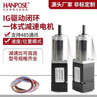IG驱动闭环一体式减速电机减速比可自选RS485通讯ModbusRTU