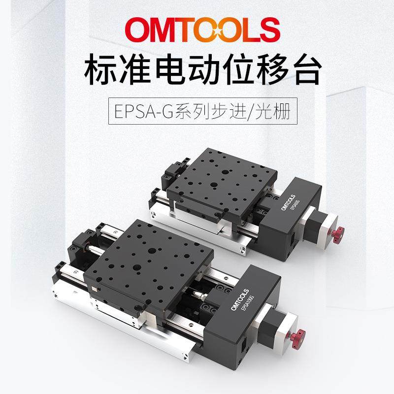 EPSA-G电动平移台精密电动位移台直线进步电机平移台,工业油品/胶粘/化学/实验室用品,其他实验室设备,淘宝优惠券,粉丝福利购,淘宝优惠卷