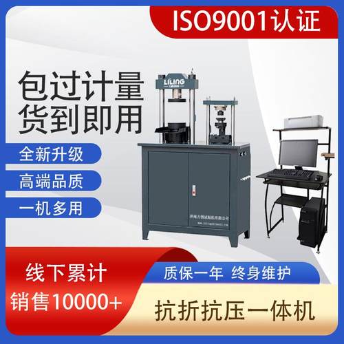 新标准微机电液伺服抗折抗压一体机水泥胶砂压力试验机