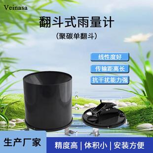 ABS雨量计雨量传感器翻斗式雨量筒脉冲RS485降雨检测监测