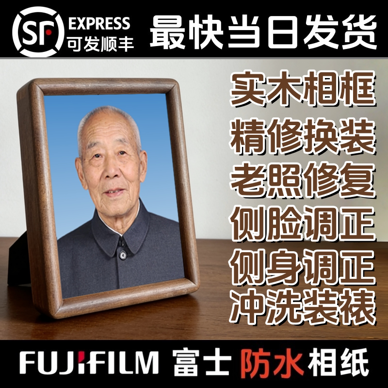 遗像定制高档实木相框冲洗照片老相框/画框