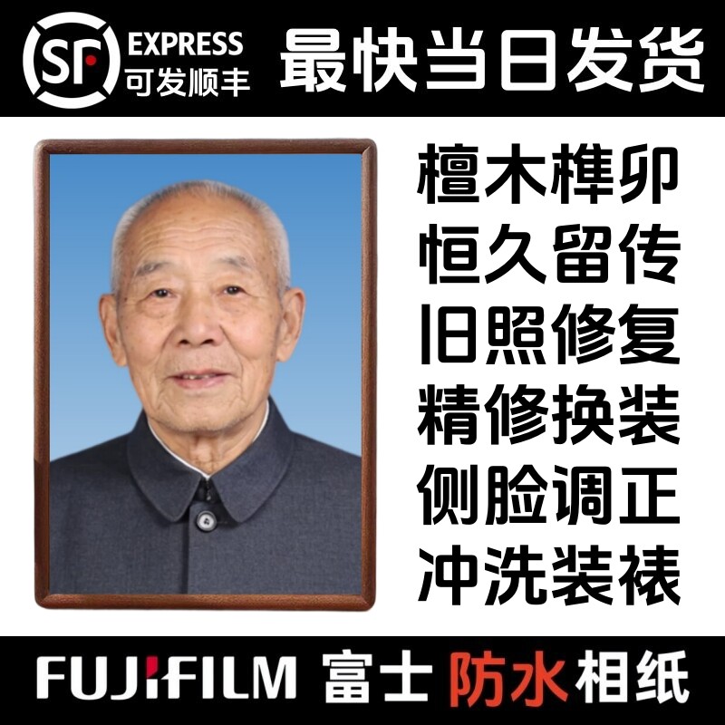 遗像定制高档檀木实木相框修图修相框/画框
