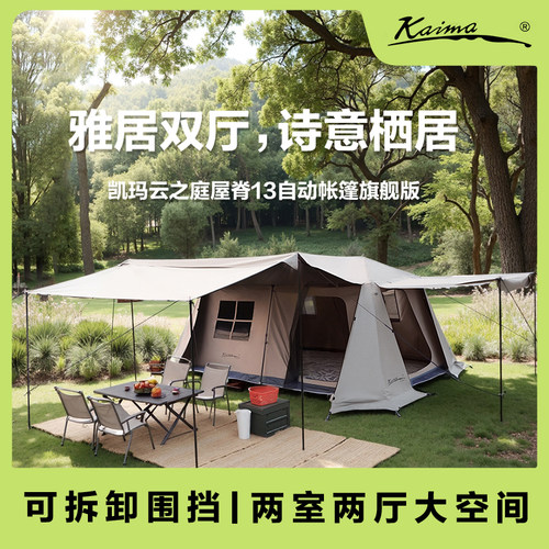 KAIMA凯玛屋脊13旗舰版自动帐篷户外野营防晒防雨便携式露营装备