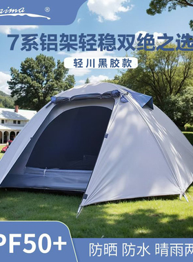 凯玛KAIMA轻川2-4双层黑胶防晒防暴雨轻量化徒步登山家庭公园帐篷
