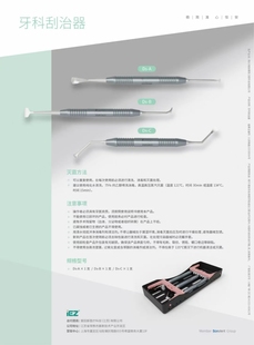 牙科刮治器 IEZ张立疏  牙科种植体清洁钛刷 IEZ钛刷