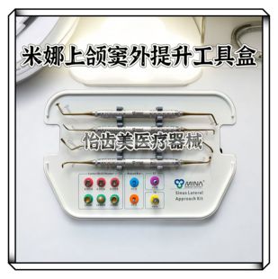 种植牙颌窦工具上颌窦外提升工具盒套装修复骨挤压锥丝平衡杆劈开