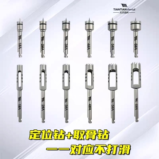 牙科种植取骨钻 自体骨自研磨骨粉收集钻 骨粉杯长沙天天种植器械