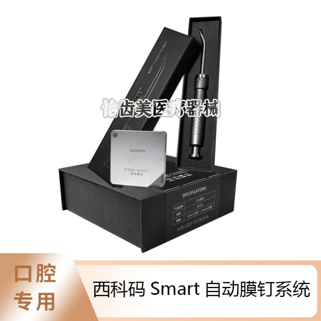 smart西科码膜钉枪套装  smrat上颌窦提升钻 GBR工具  去肉芽