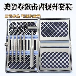 奥齿泰AOST上颌窦敲击内提升工具套装 原装进口种植手术专用内提