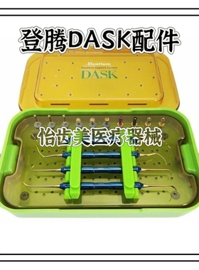 登腾DASK工具盒组件配件上颌窦提升剥离器剥离子钻头磨头止停环套