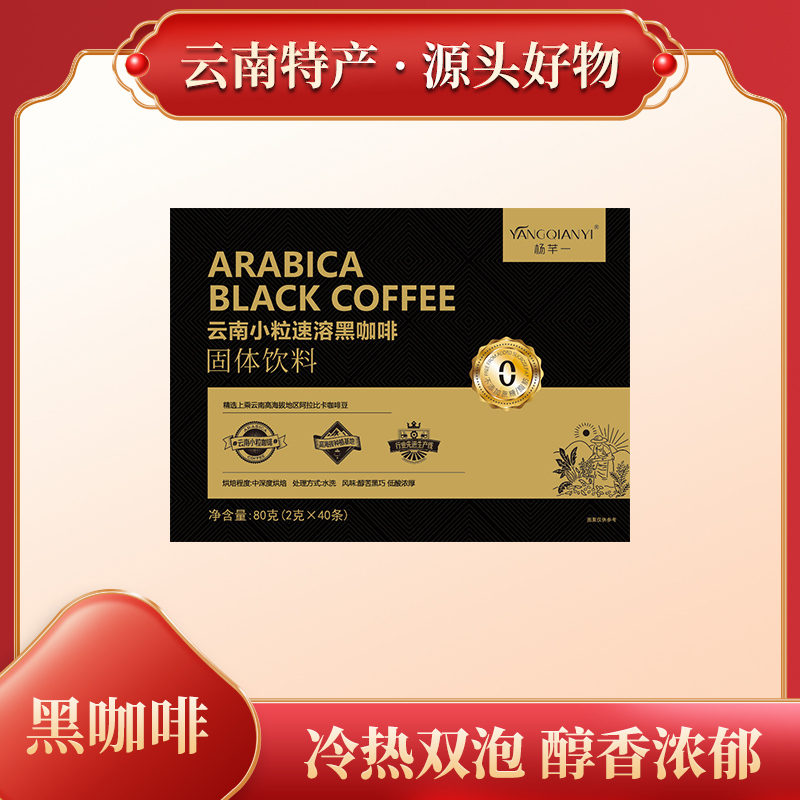 采用云南优质阿拉比卡小粒咖啡