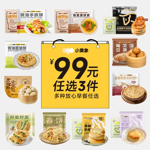 小黄象黄油手抓饼葱油饼牛肉馅饼小笼包奶酪饼 任选3件 99元