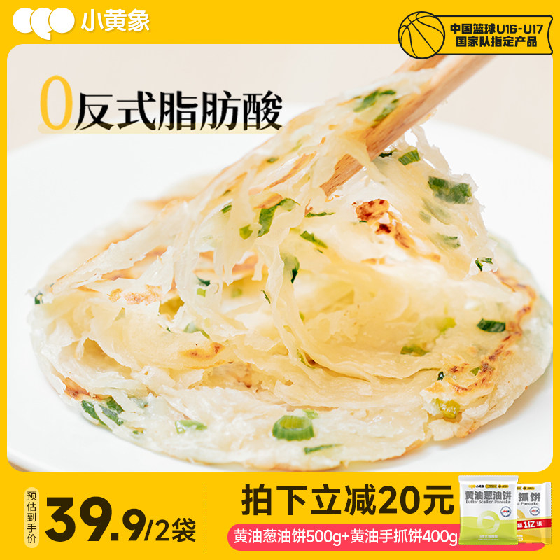 小黄象黄油葱油饼手抓饼儿童早餐饼速食手抓饼皮半成品早餐正品