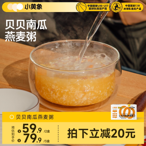 小黄象贝贝南瓜燕麦粥营养儿童早餐即食冲泡多谷物麦片速食粥