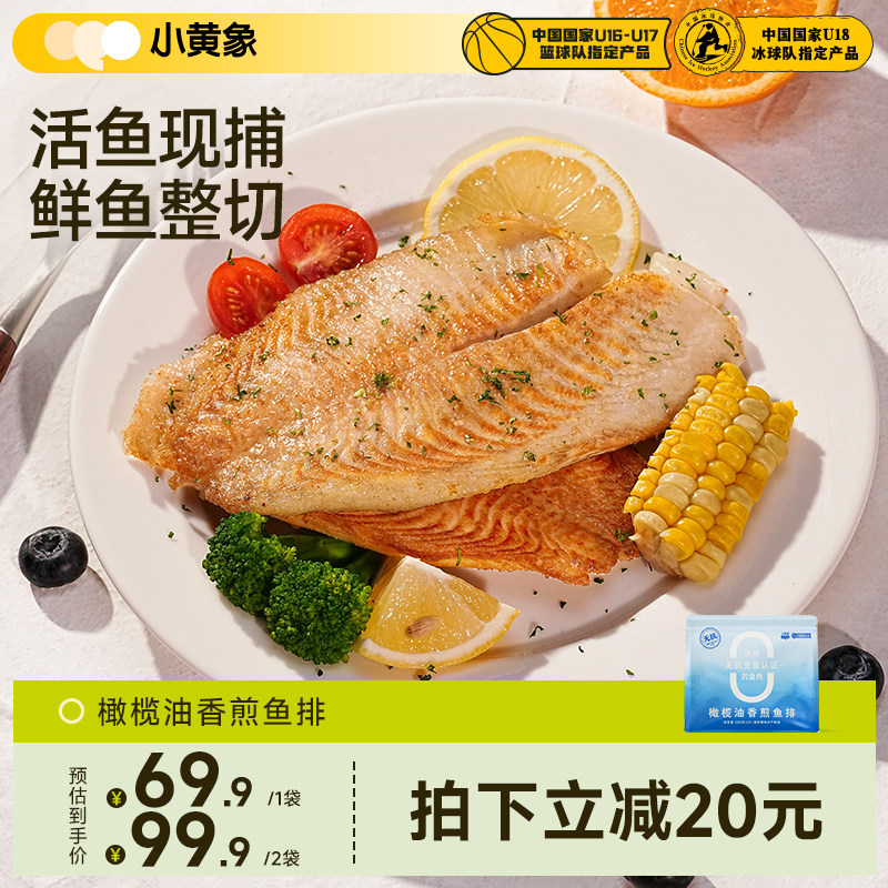 小黄象橄榄油香煎鱼排
