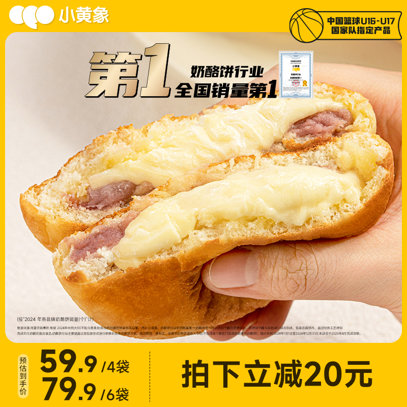 小黄象原制蒙古奶酪饼营养儿童早餐芝士饼早餐饼奶酪包100g,粮油调味/速食/干货/烘焙,手抓饼/葱油饼/煎饼/卷饼,淘宝优惠券,粉丝福利购,淘宝优惠卷