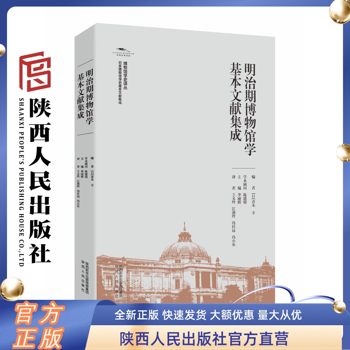 博物馆学明治期文献集成
