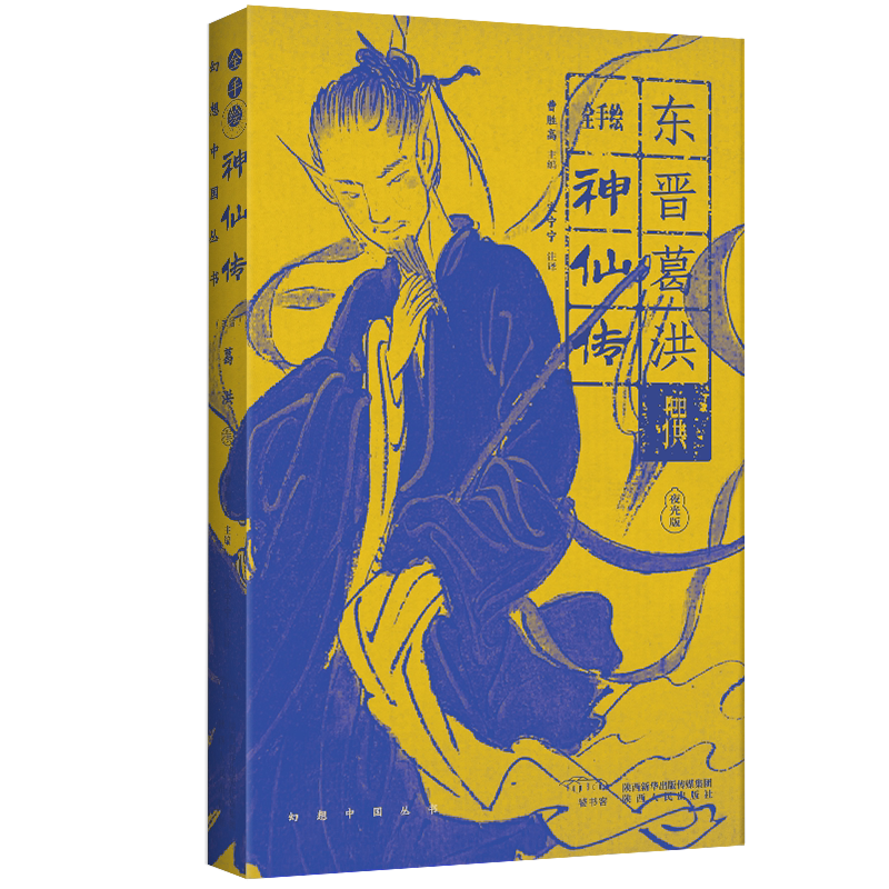 手绘神仙传古典小说幻想曹胜高