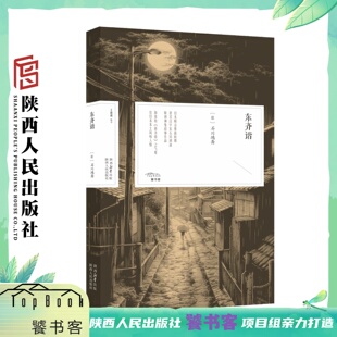日本明治维新时期汉学家石川鸿斋原创神鬼故事作品 石川鸿斋 夜窗鬼谈 姊妹篇 社 东齐谐 陕西人民出版 日