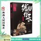 陕西人民出版 战争特典战国四雄系列第三部 社 ·织田信长 战争特典16