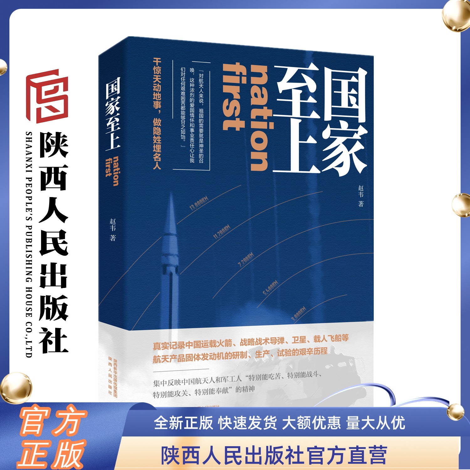 国家至上赵韦本书系统反映