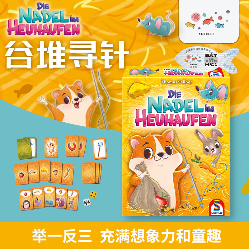 旭乐园谷堆寻针儿童益智桌游总结试错想象力训练亲子互动趣味游戏