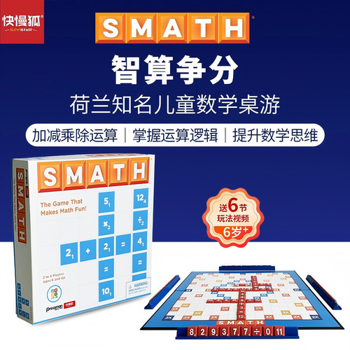 快慢狐智算争分桌游四则运算