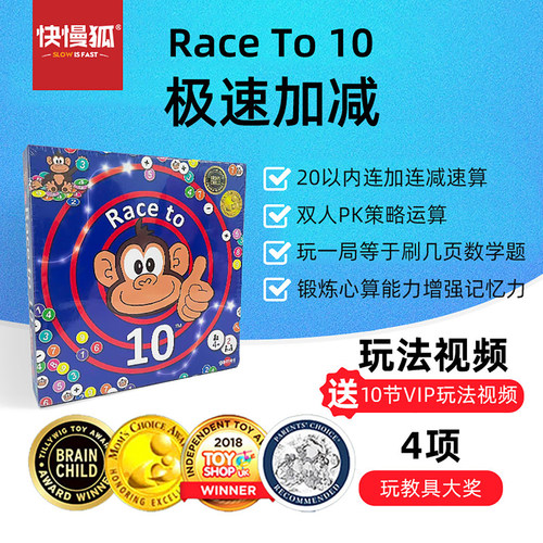 快慢狐极速加减桌游20以内加减