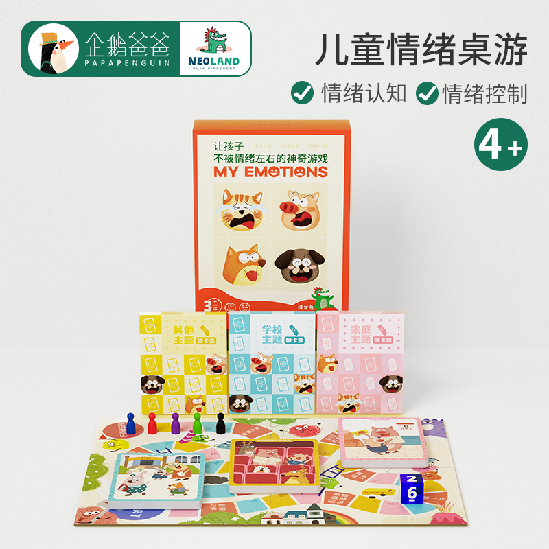 企鹅爸爸情绪认知表达桌游4岁+
