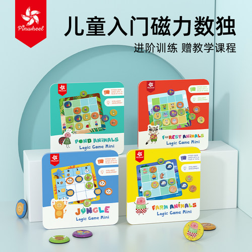 pinwheel动物数独全四套