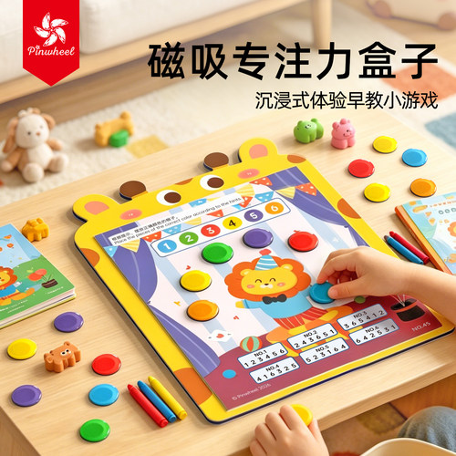 pinwheel专注力盒子磁吸玩具