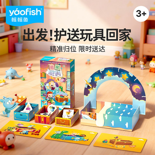 鳐鳐鱼逃家玩具桌游睡前游戏